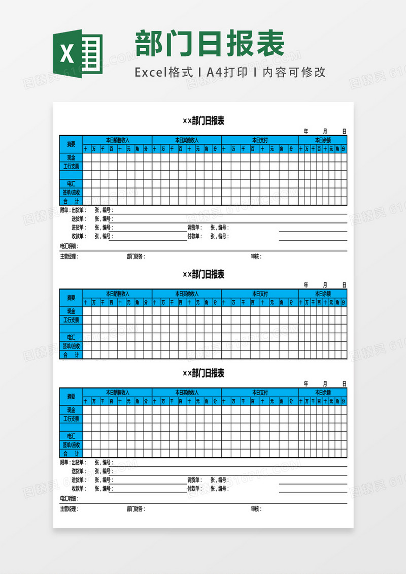 部门多栏式现金日报表excel表格模板