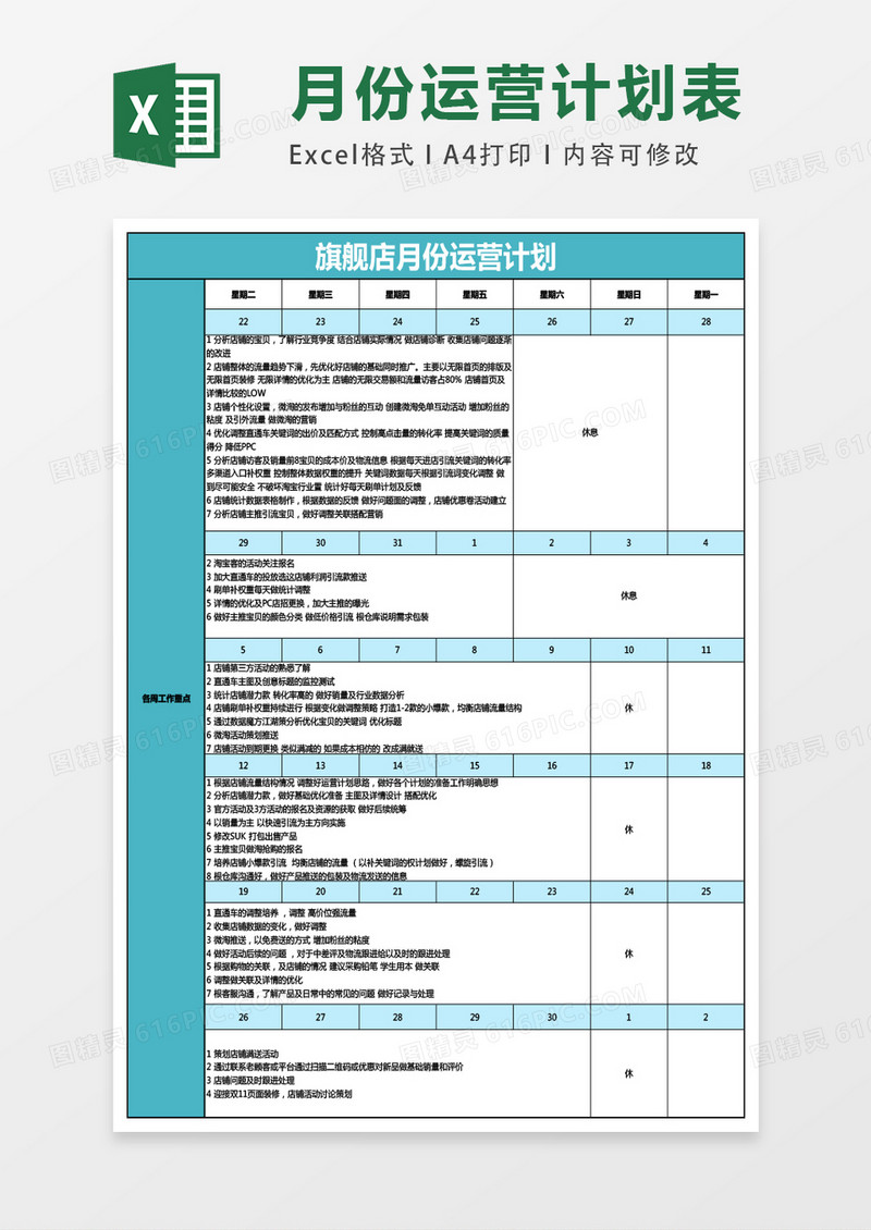 旗舰店月份运营计划excel表格模板