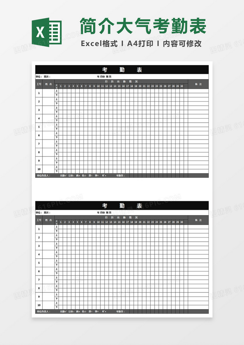 简洁高大上大气考勤表Excel表格