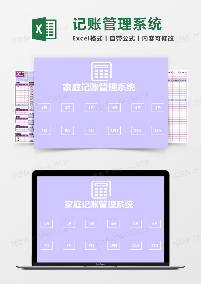 EXCEL格式家庭记账本管理系统