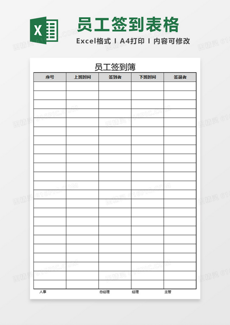 员工签到簿excel模板