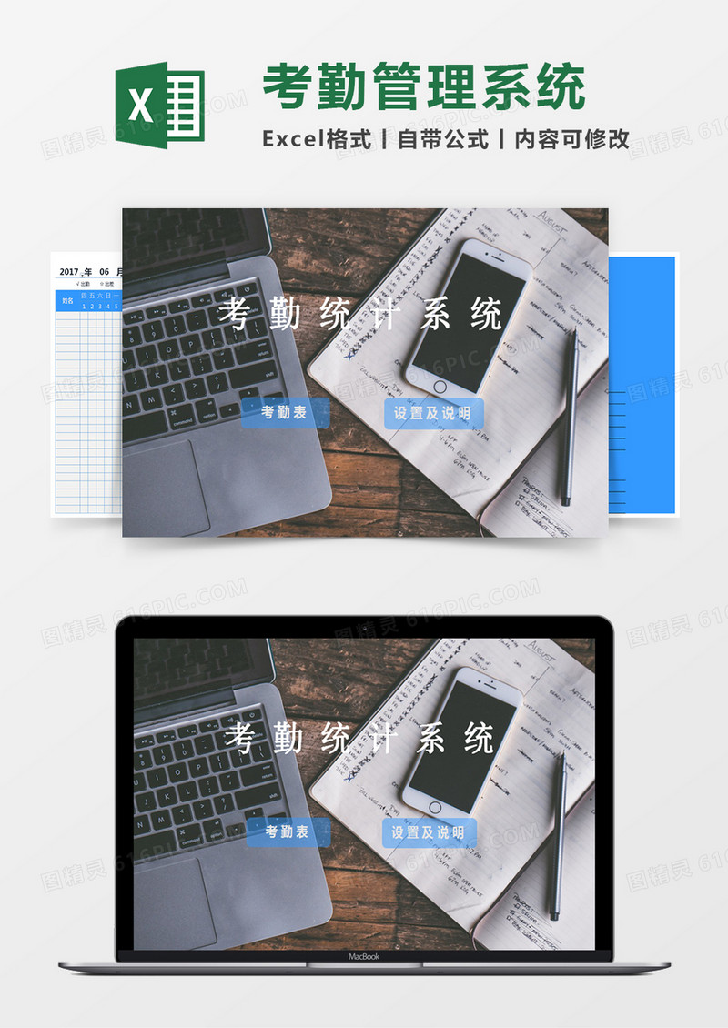 智能人性化考勤表考勤管理系统excel表格模板