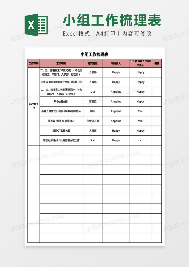 小组工作梳理表excel表格模板