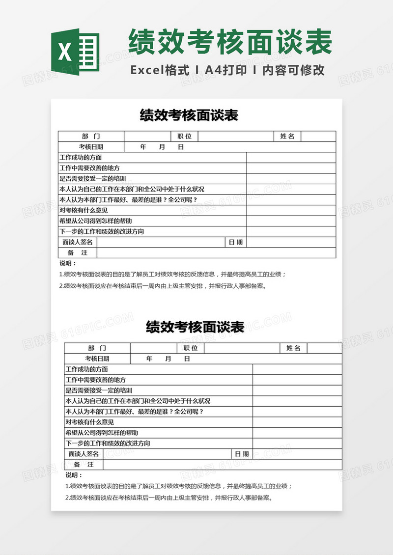 绩效考核面谈表Excel表格