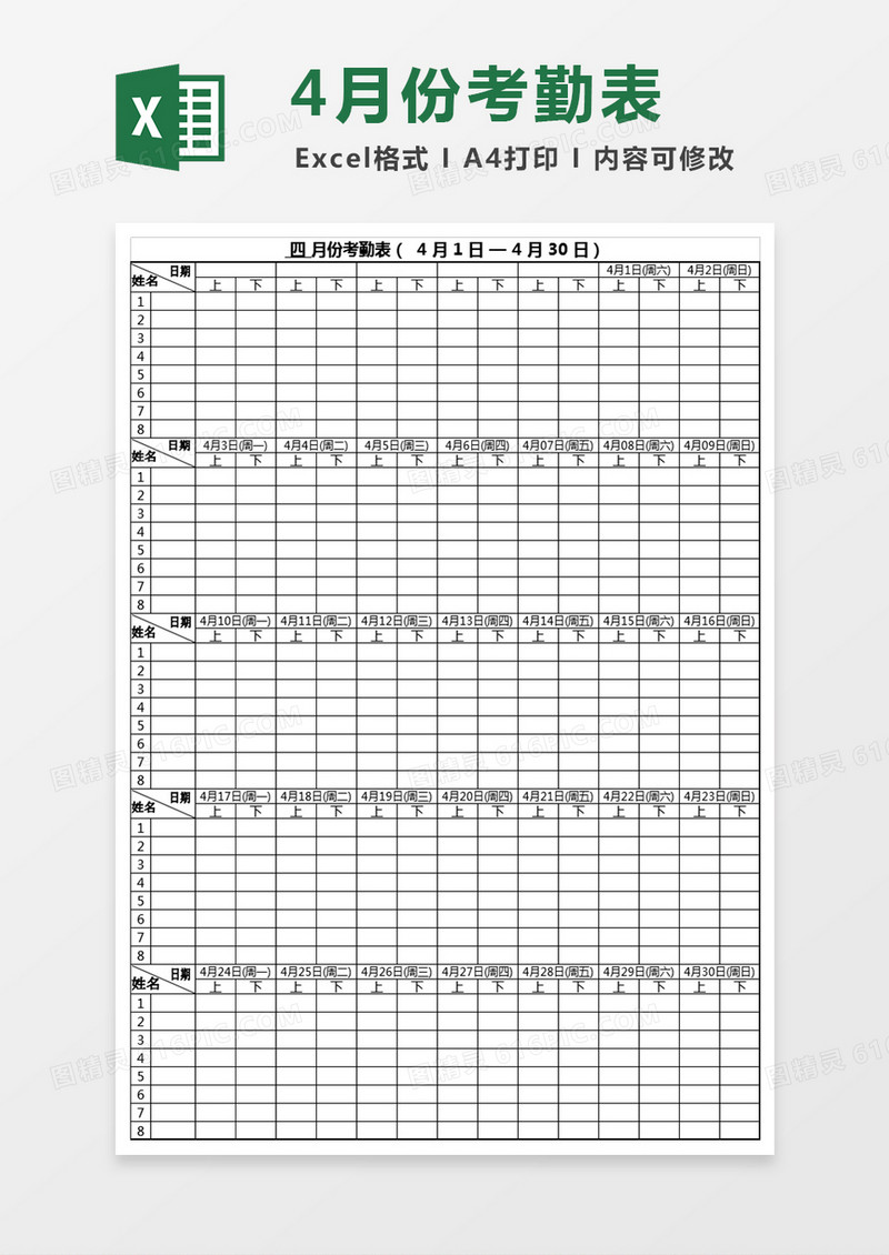 公司员工考勤签到表Excel模板