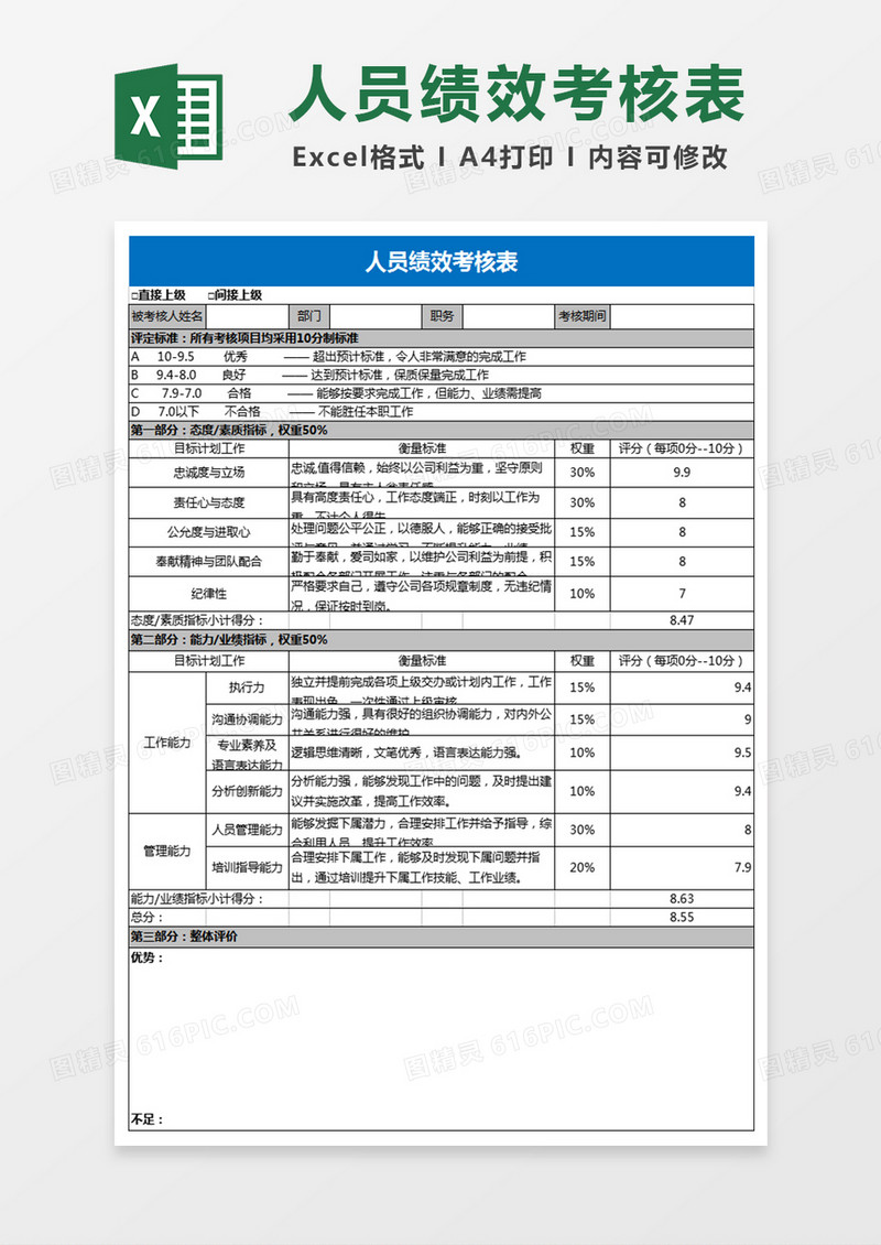 值班人员联系薄Excel表格