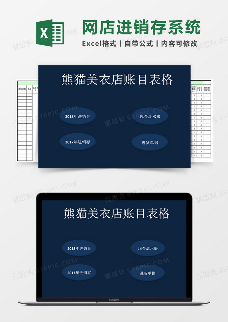 淘宝网店进销存EXCEL表格6联excel管理系统