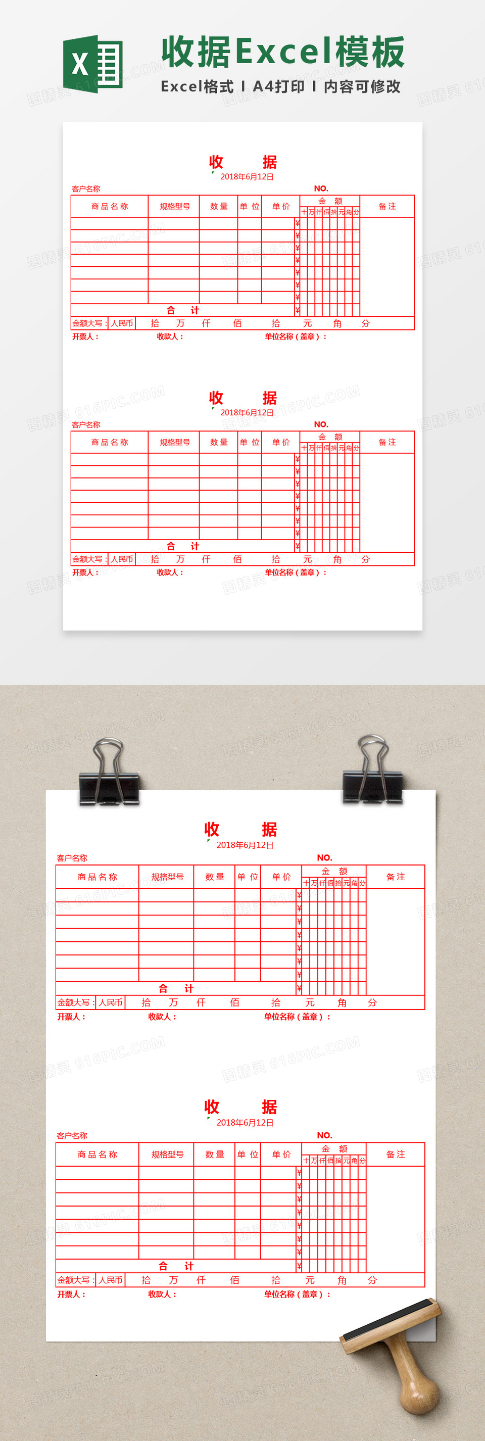 收据Excel模板