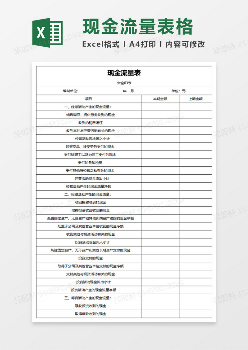 现金流量账excel模板
