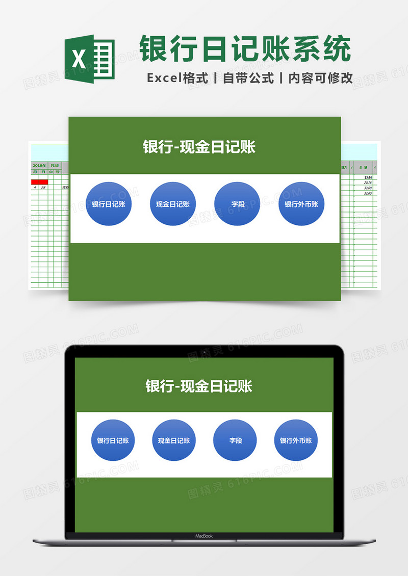 银行日记账现金日记账系统表格excel模板