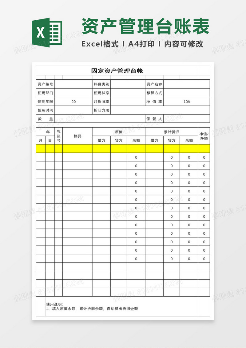资产管理台帐EXCEL管理模板