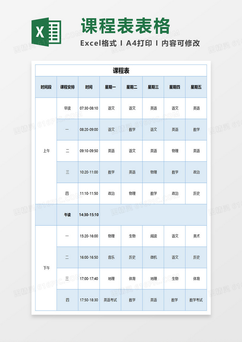 夏季季度下半年课程表excel模板