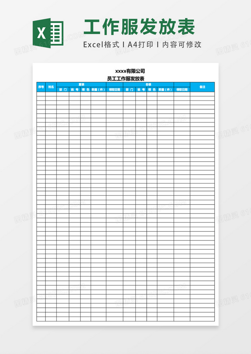 员工工作服发放表excel表格模板