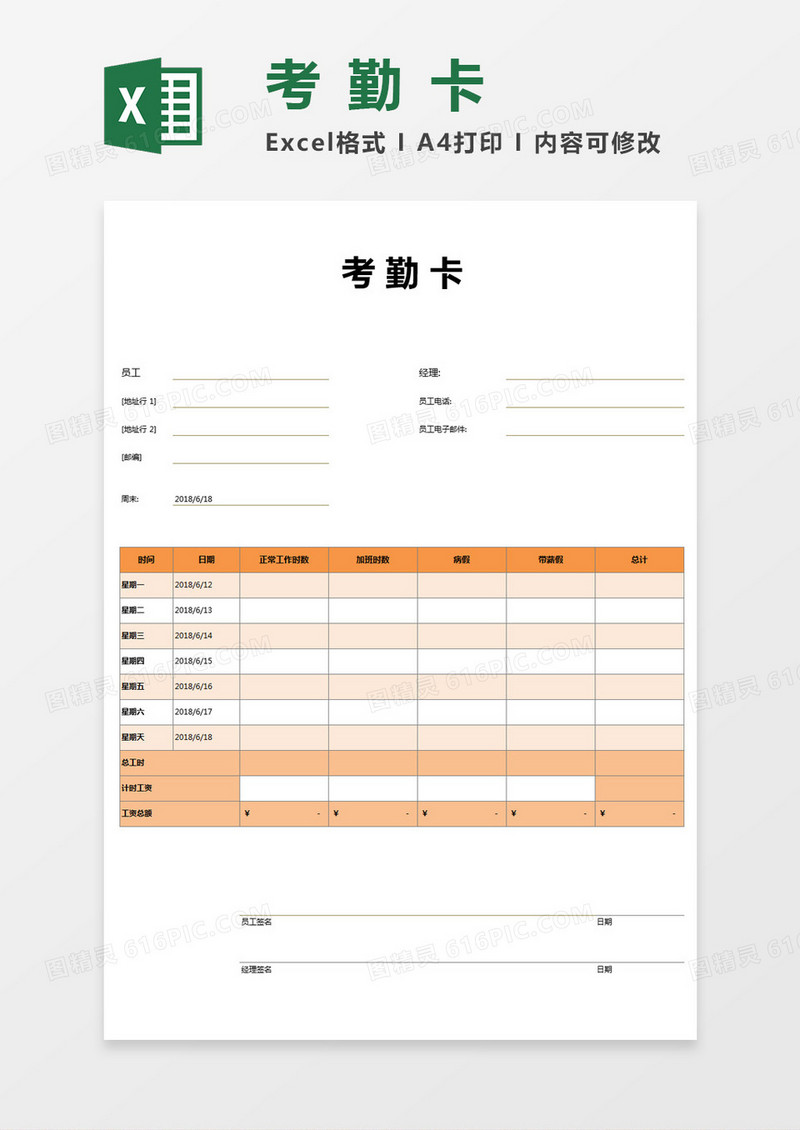 考勤卡Excel模板