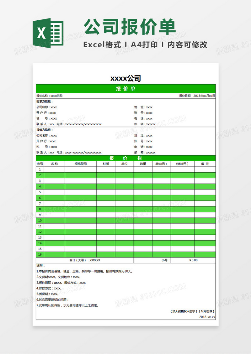 公司仓库物资采购报价单Excel表格