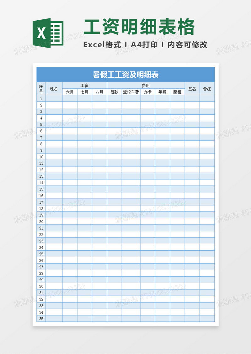 暑假工工资及明细表excel文档