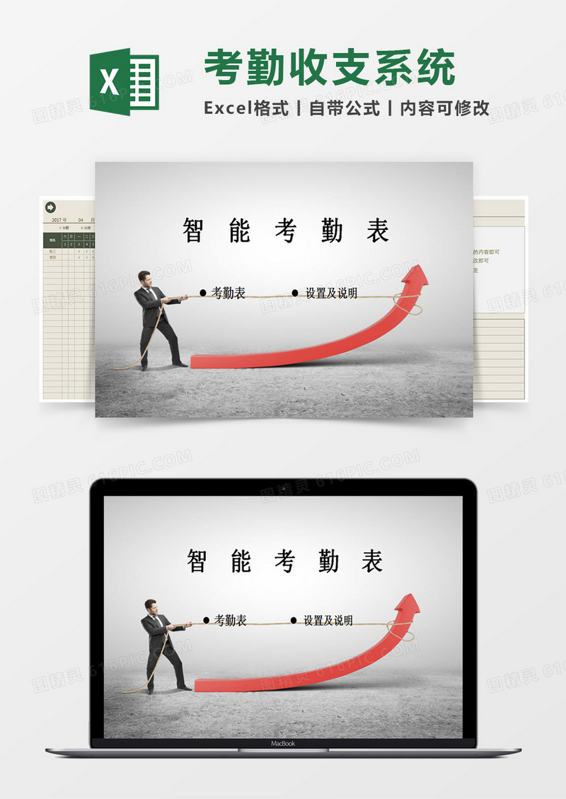 智能考勤表excel表模板管理系统