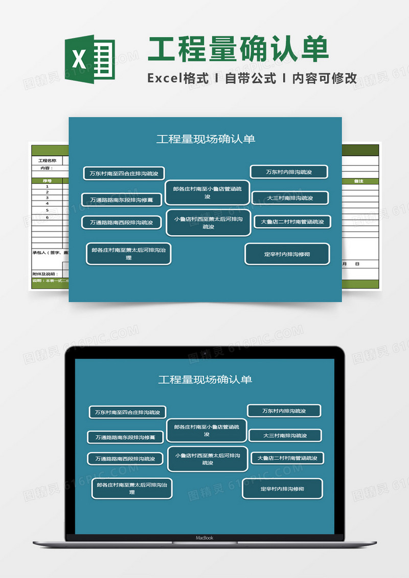 工程量现场确认单  excel管理系统