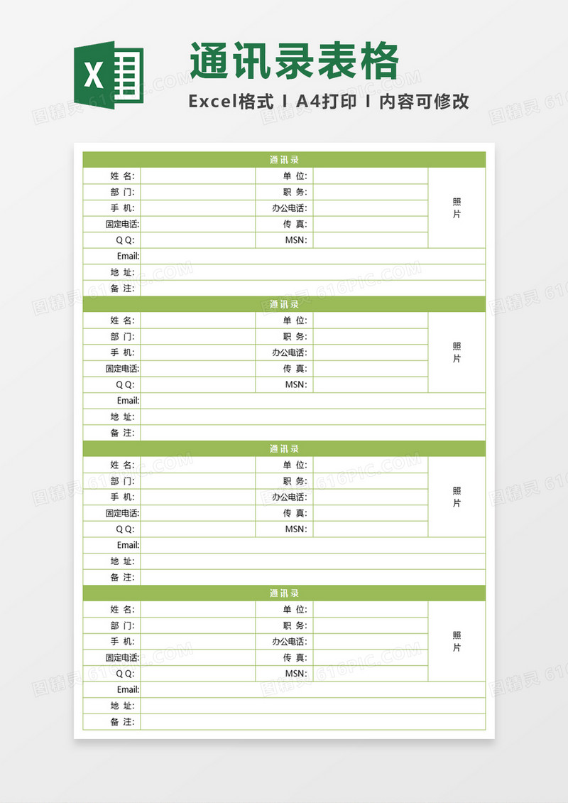 员工通讯录excel模板