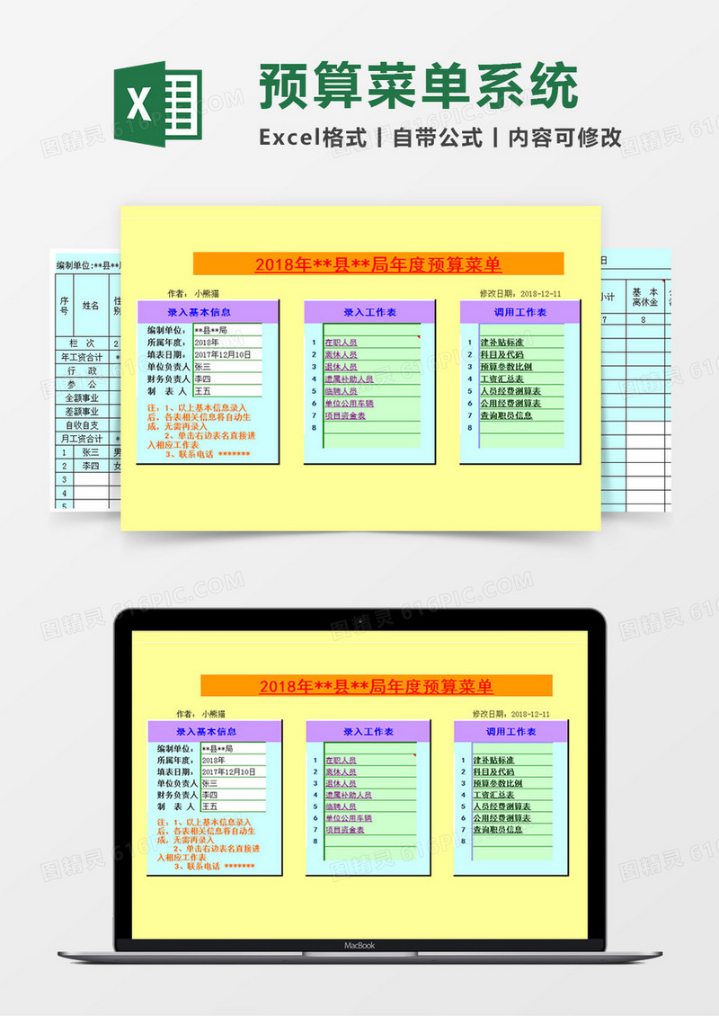 企事业单位年度预算菜单Excel管理系统