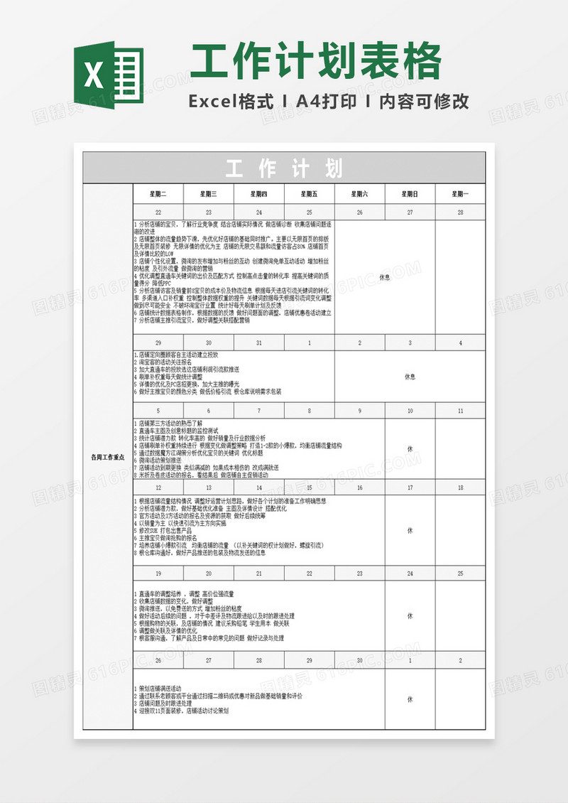 月份运营计划excel模板