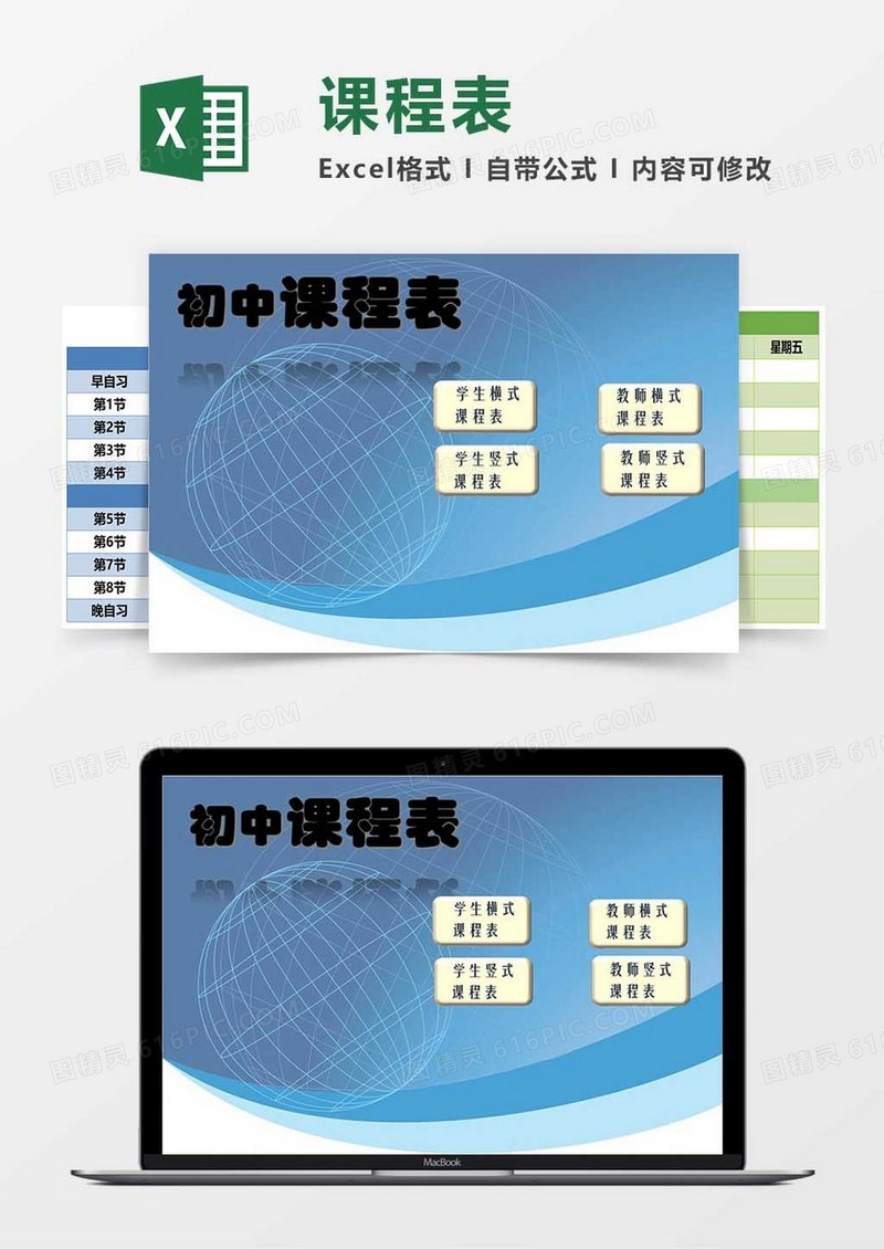 初中课表excel表格模板