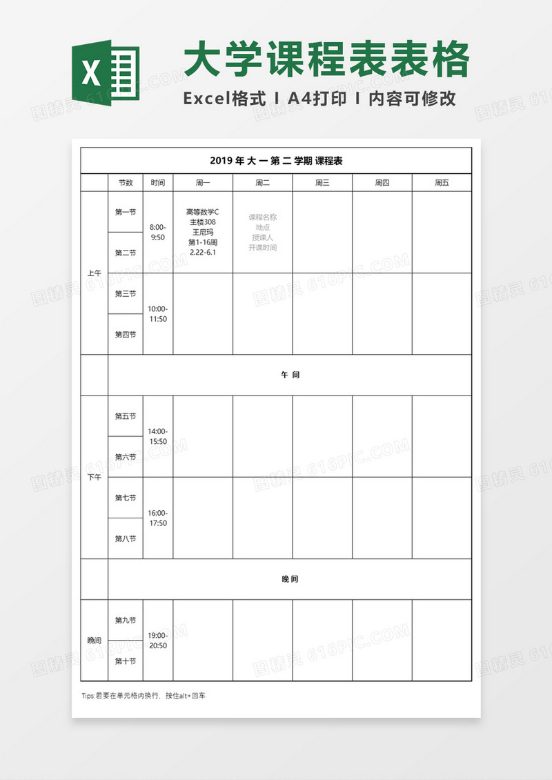 课程表excel模板