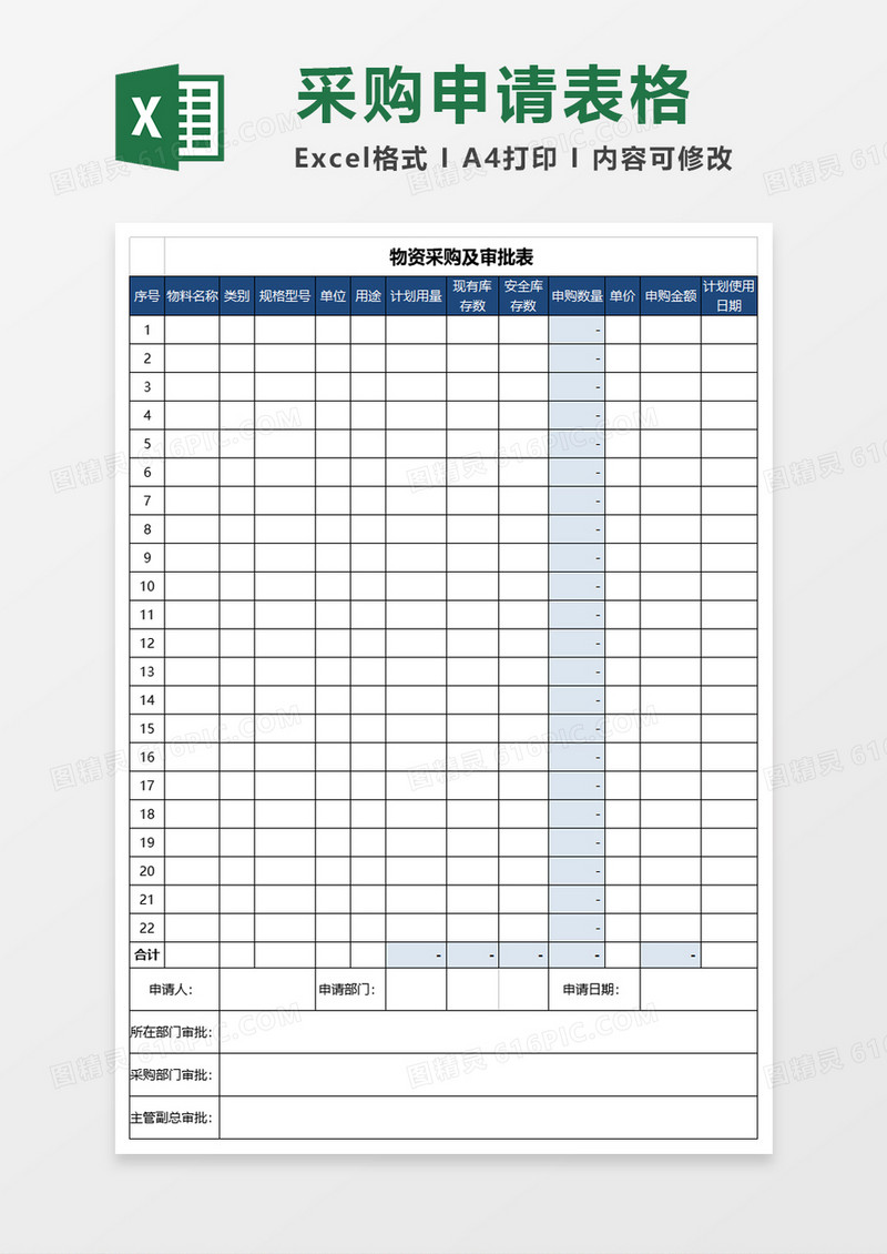 采购审批表excel模板