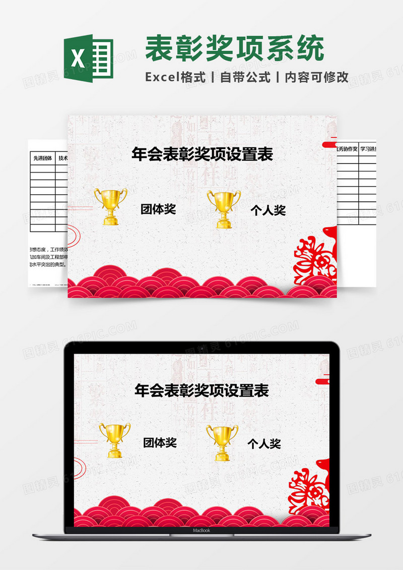 年会表彰奖项设置表Excel管理系统