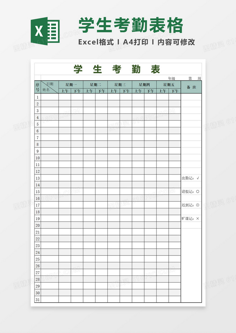 简洁学生考勤表模板excel模板