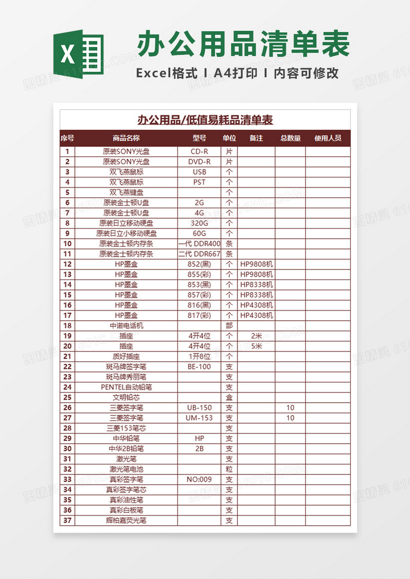 办公用品清单表excel模板