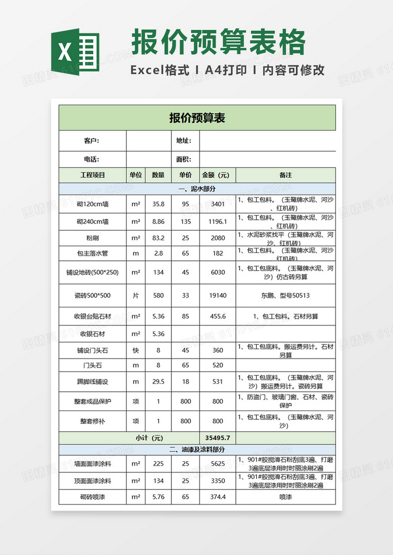 工程报价预算表格excel模板