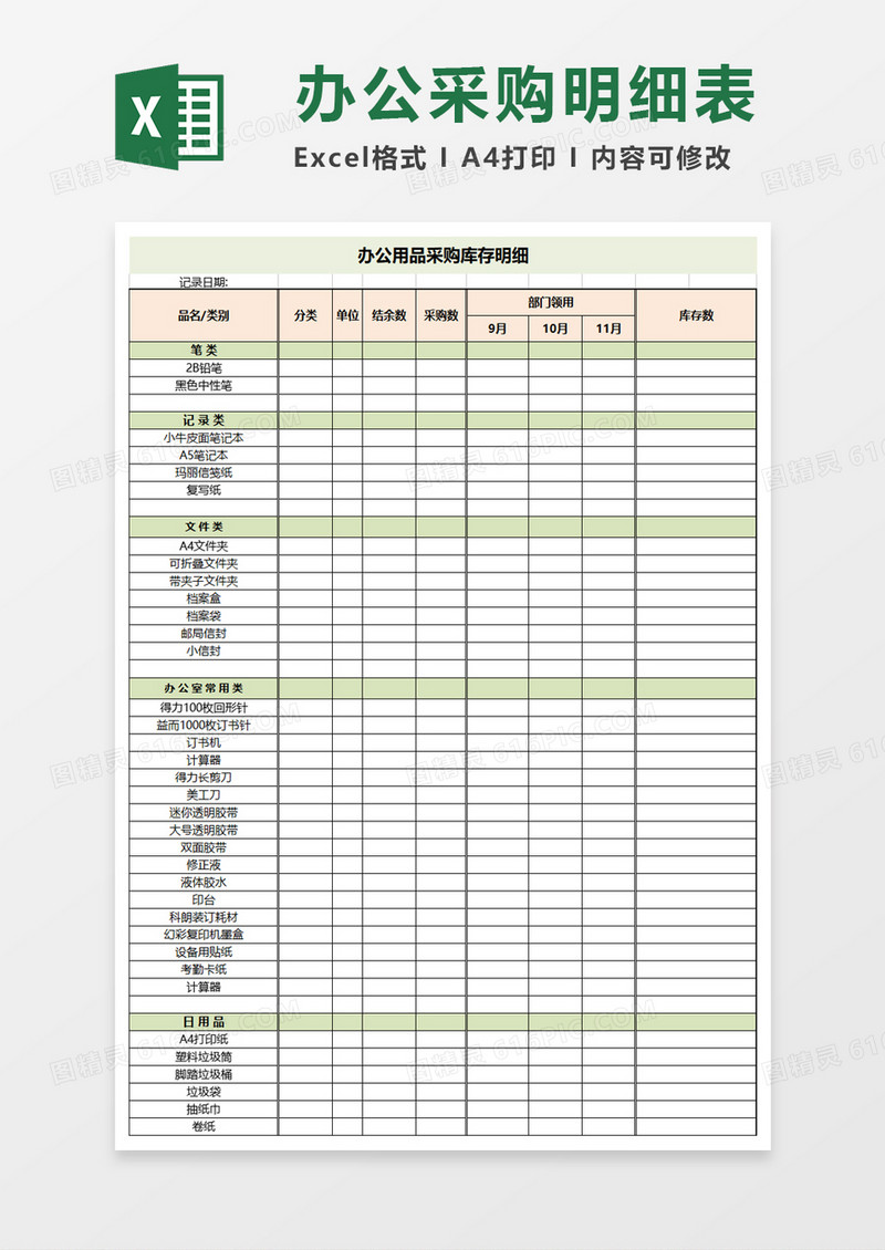 办公用品统计表excel模板