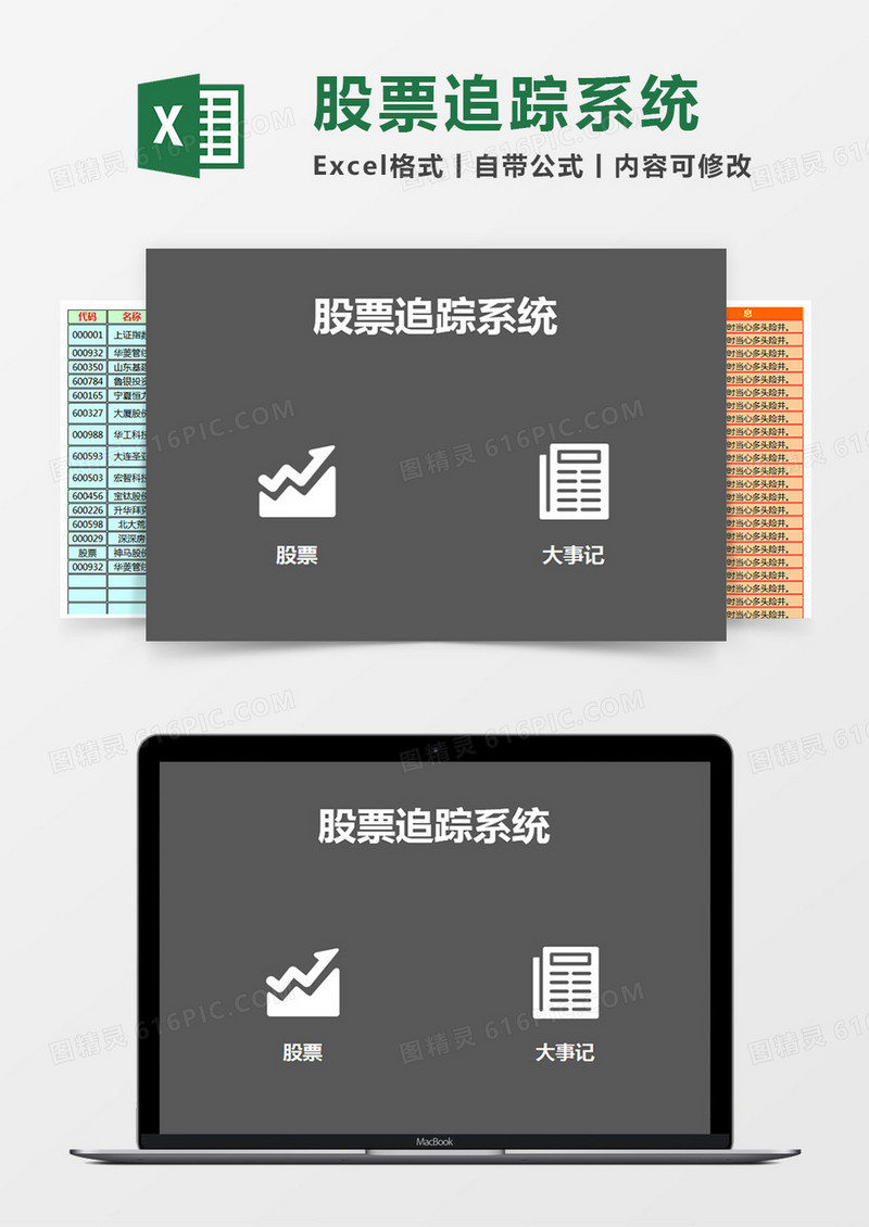 股票追踪系统Excel管理系统