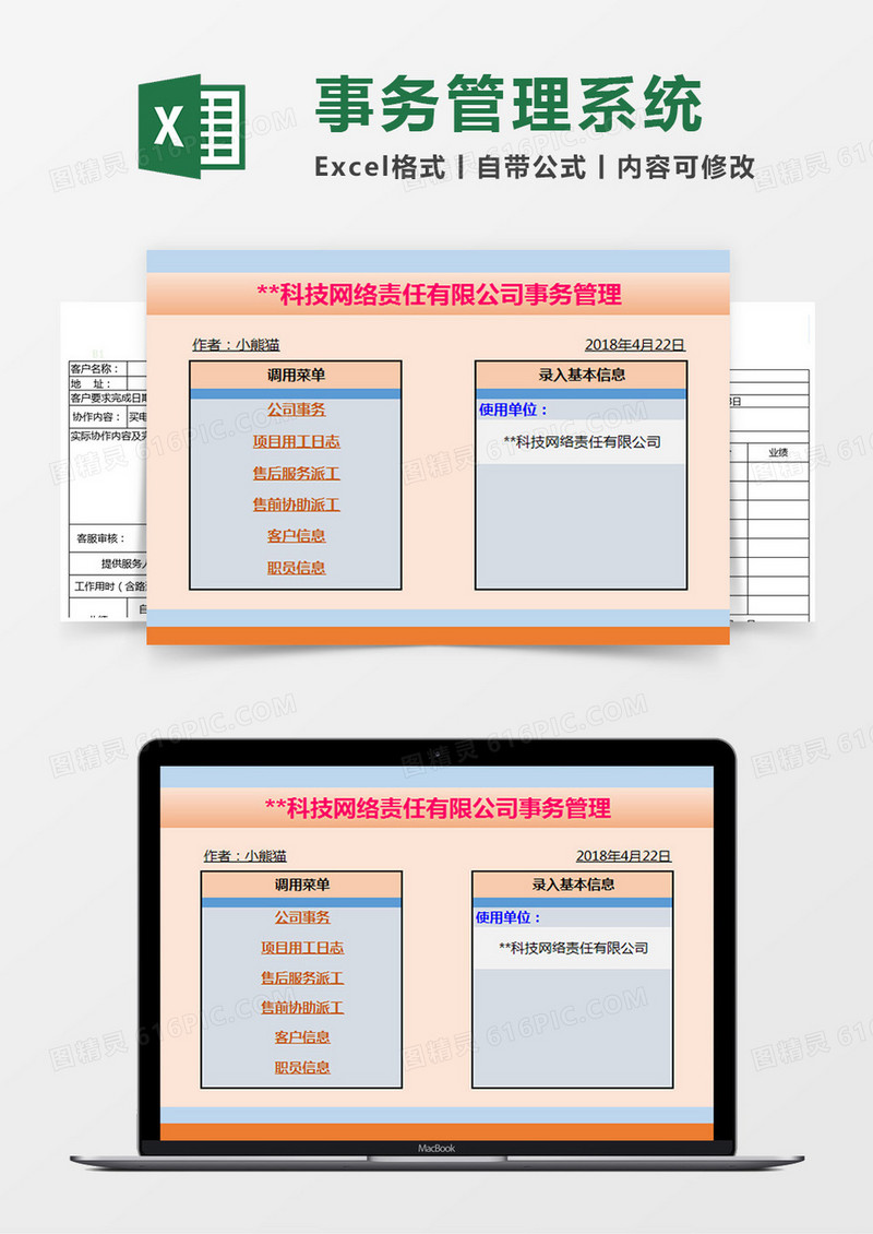 科技网络公司事务管理系统