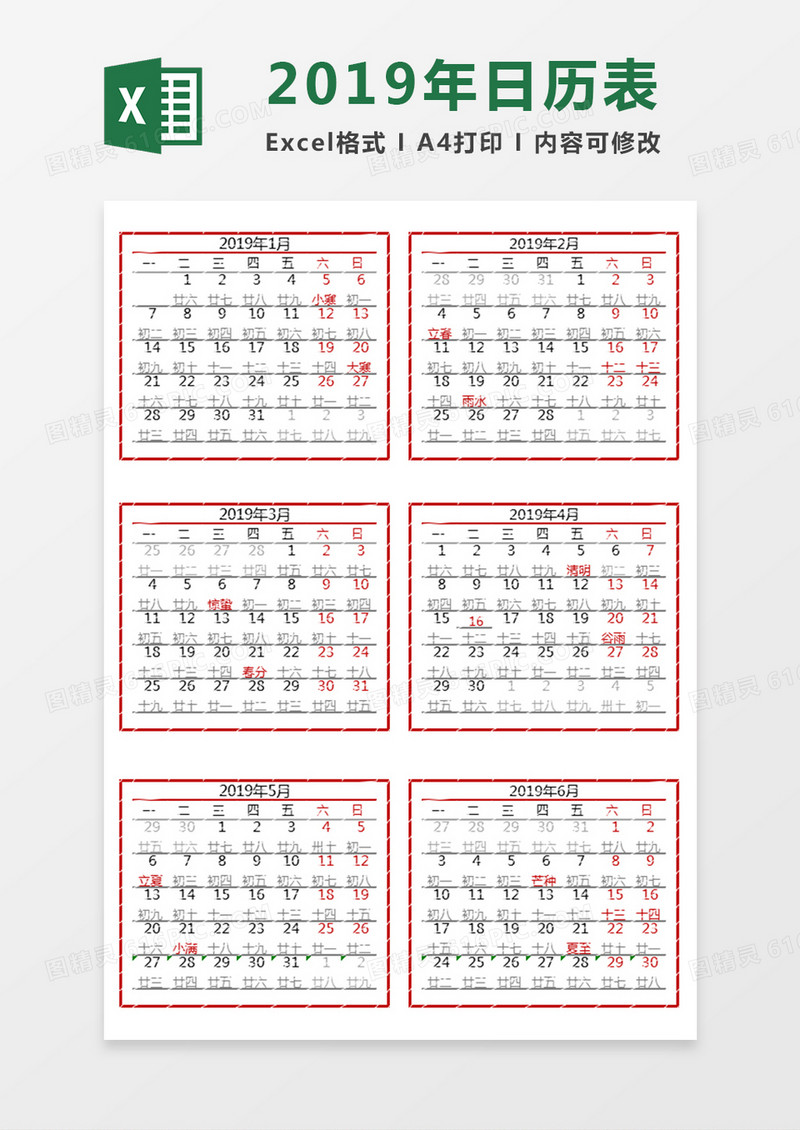 2019各个月份详细日历表EXCEl模板