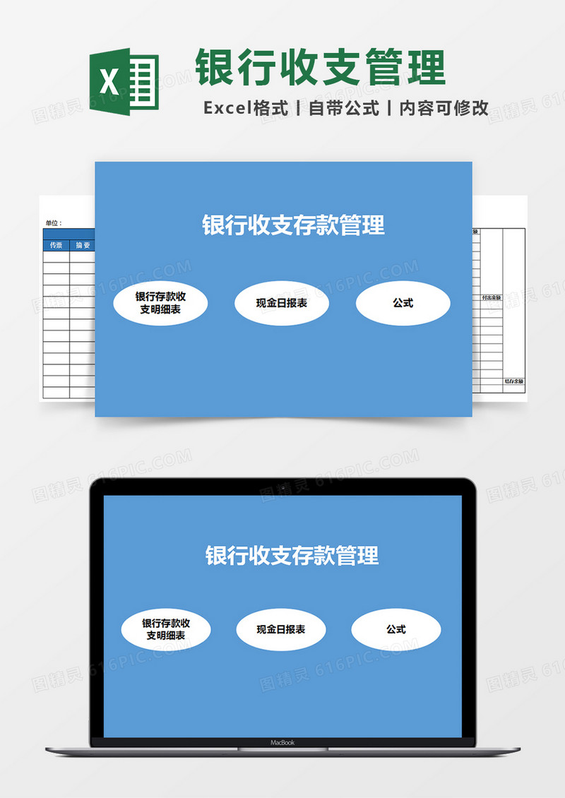 银行收支存款管理系统