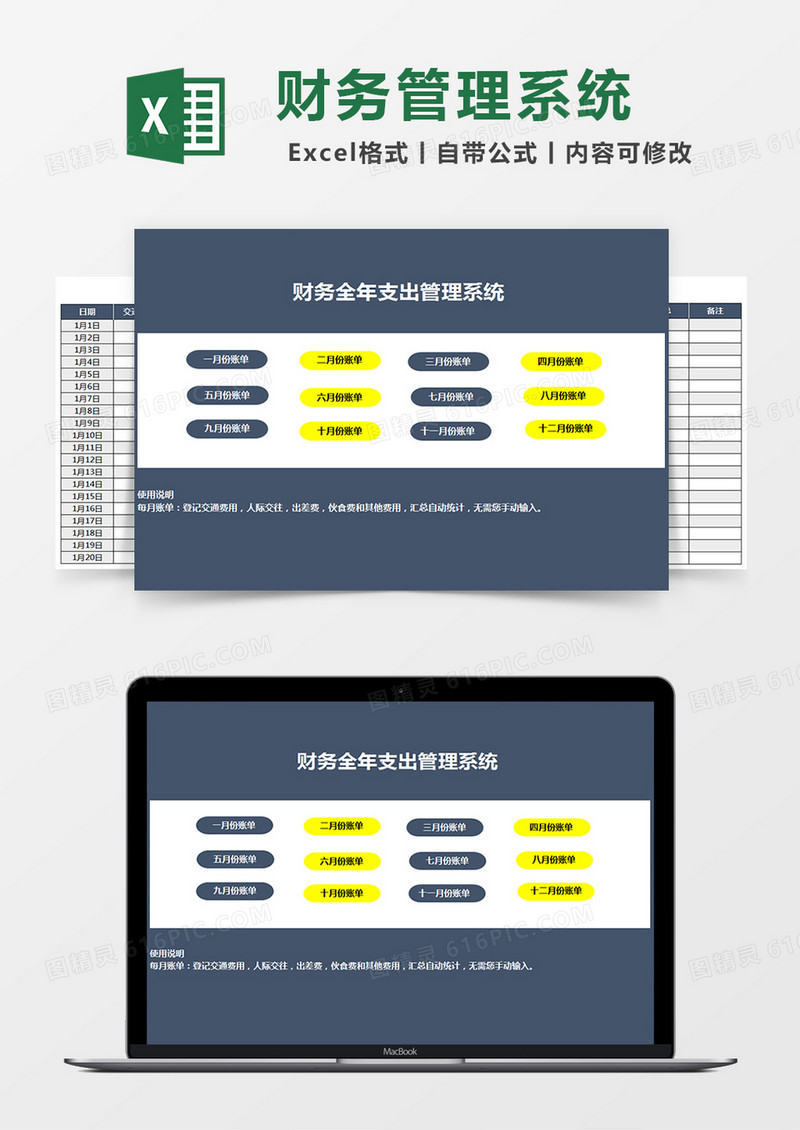 财务全年支出管理系统