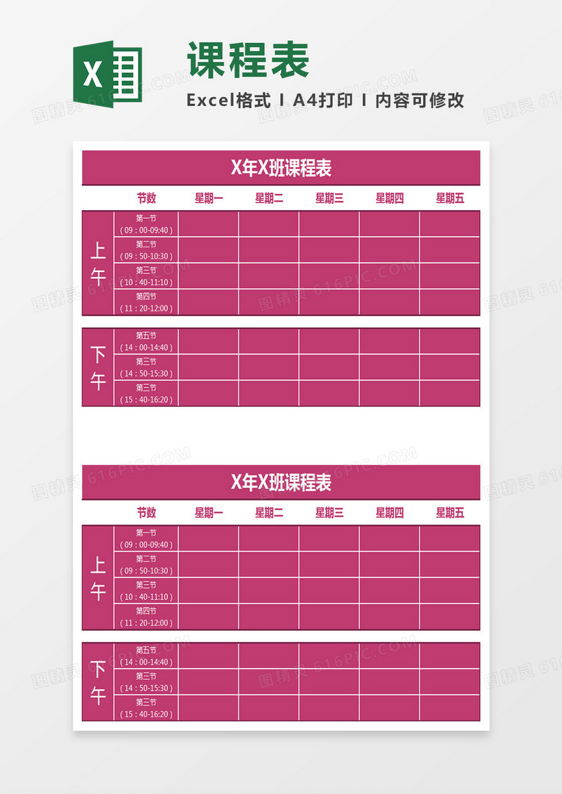 紫色课程表Excel表格