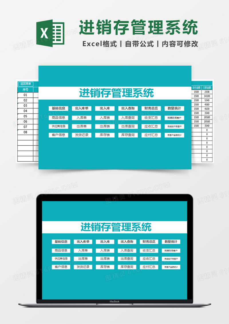 进销存管理系统