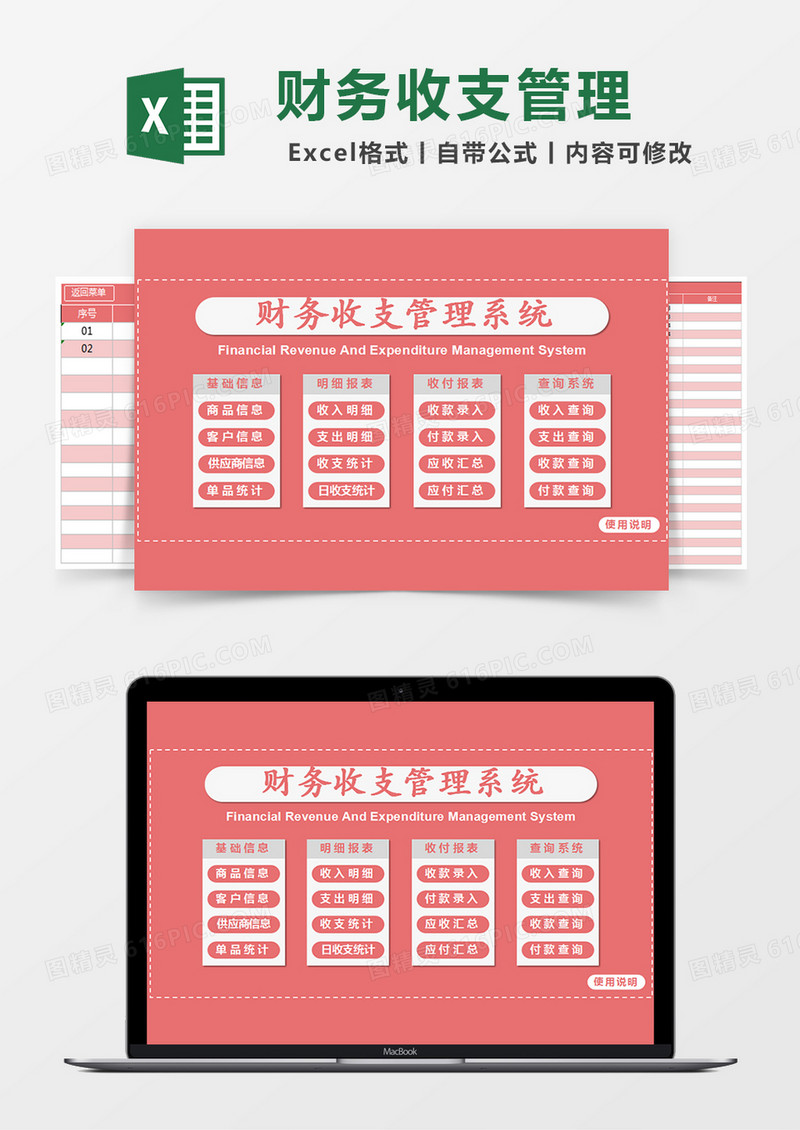 全面详细财务收支报表管理系统