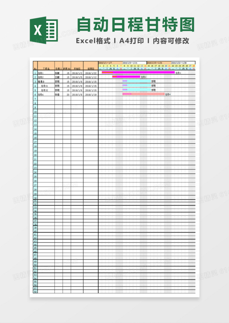 自动化日程表甘特图excel表格模板