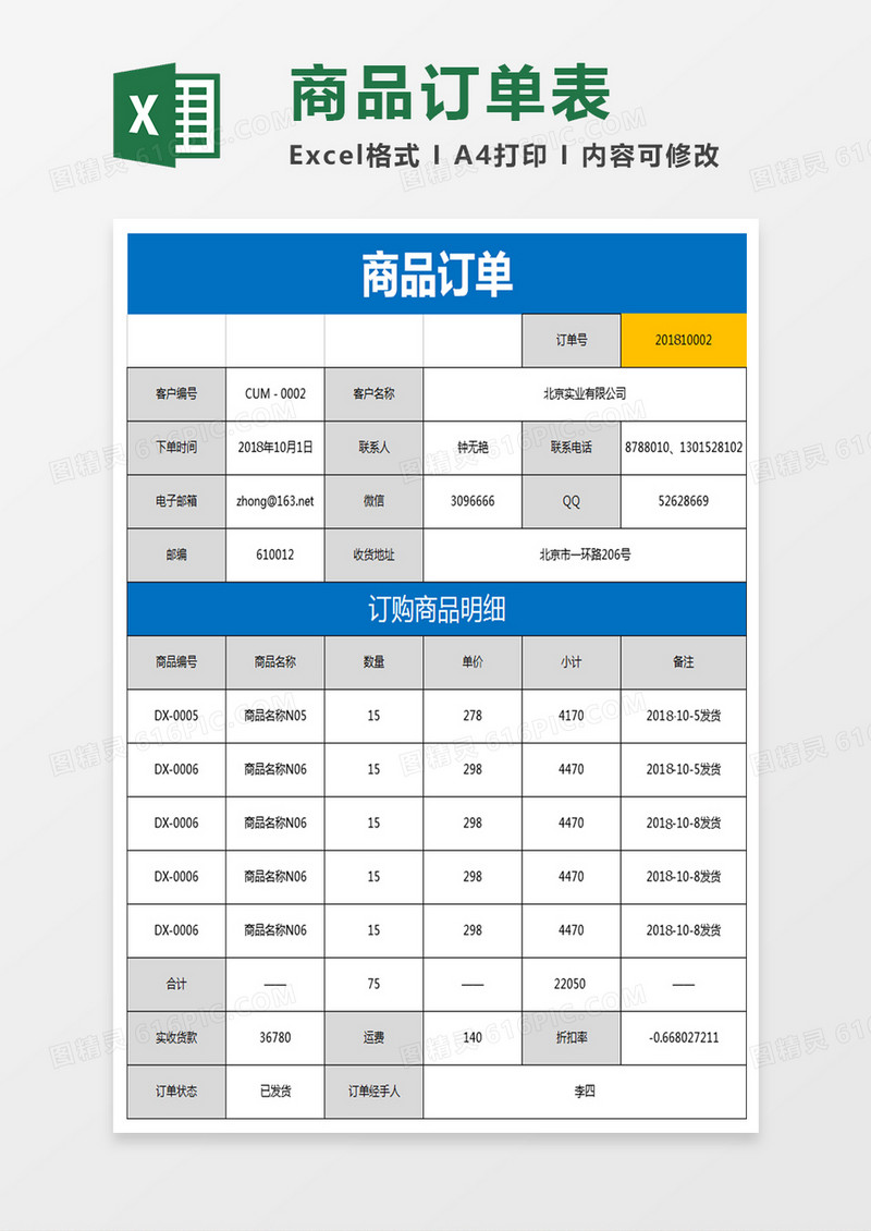 商品订单表excel模板