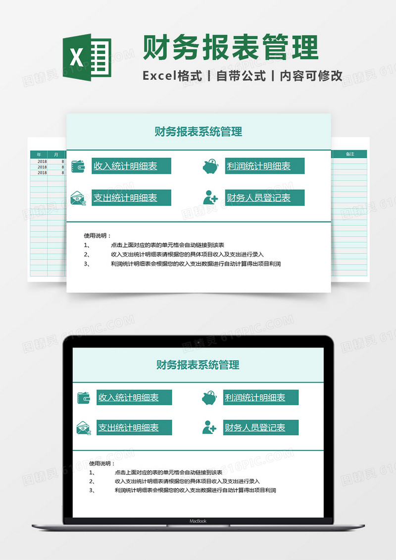 财务报表系统管理