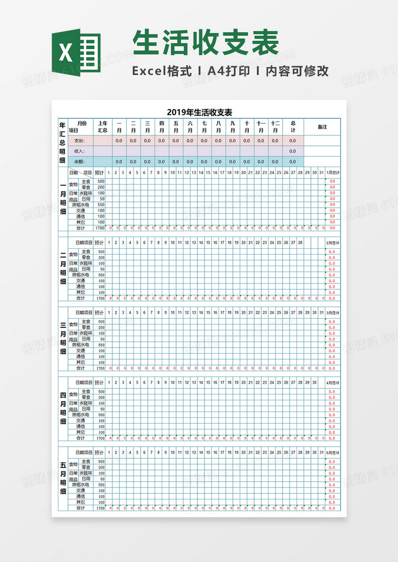 生活收支表Excel模板