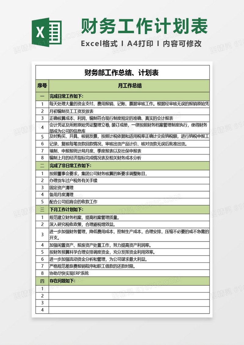 财务工作计划表execl素材