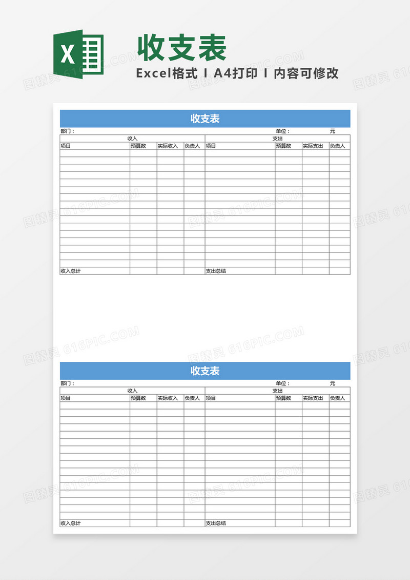 收支表Excel表格