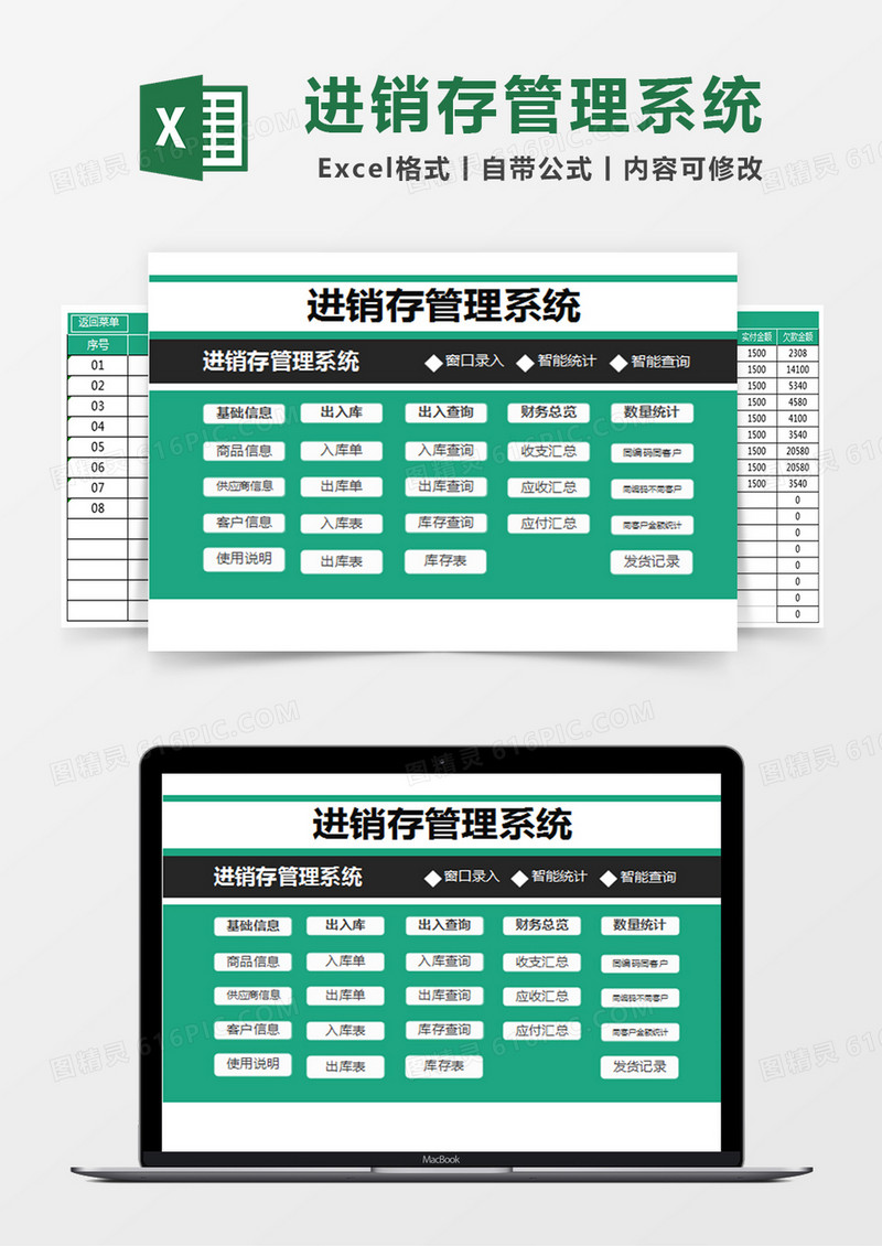 进销存管理系统