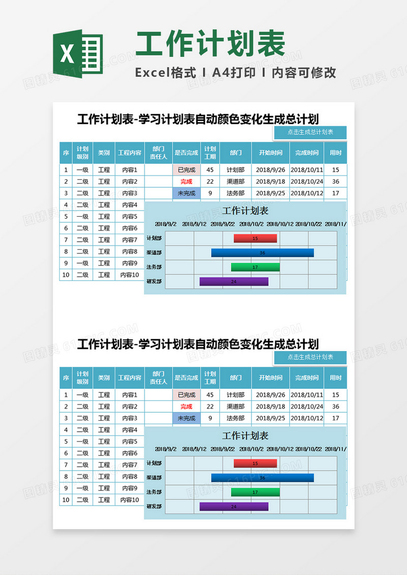 工作计划表格Excel表格