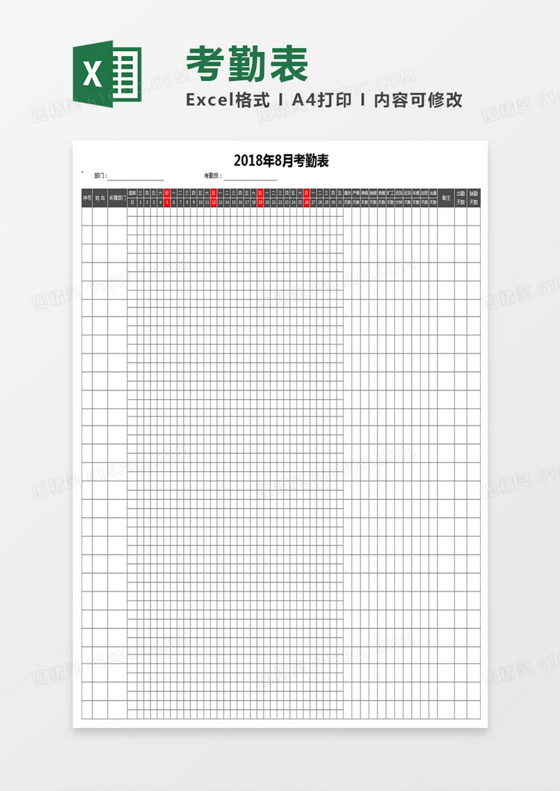 考勤表Excel表格模板